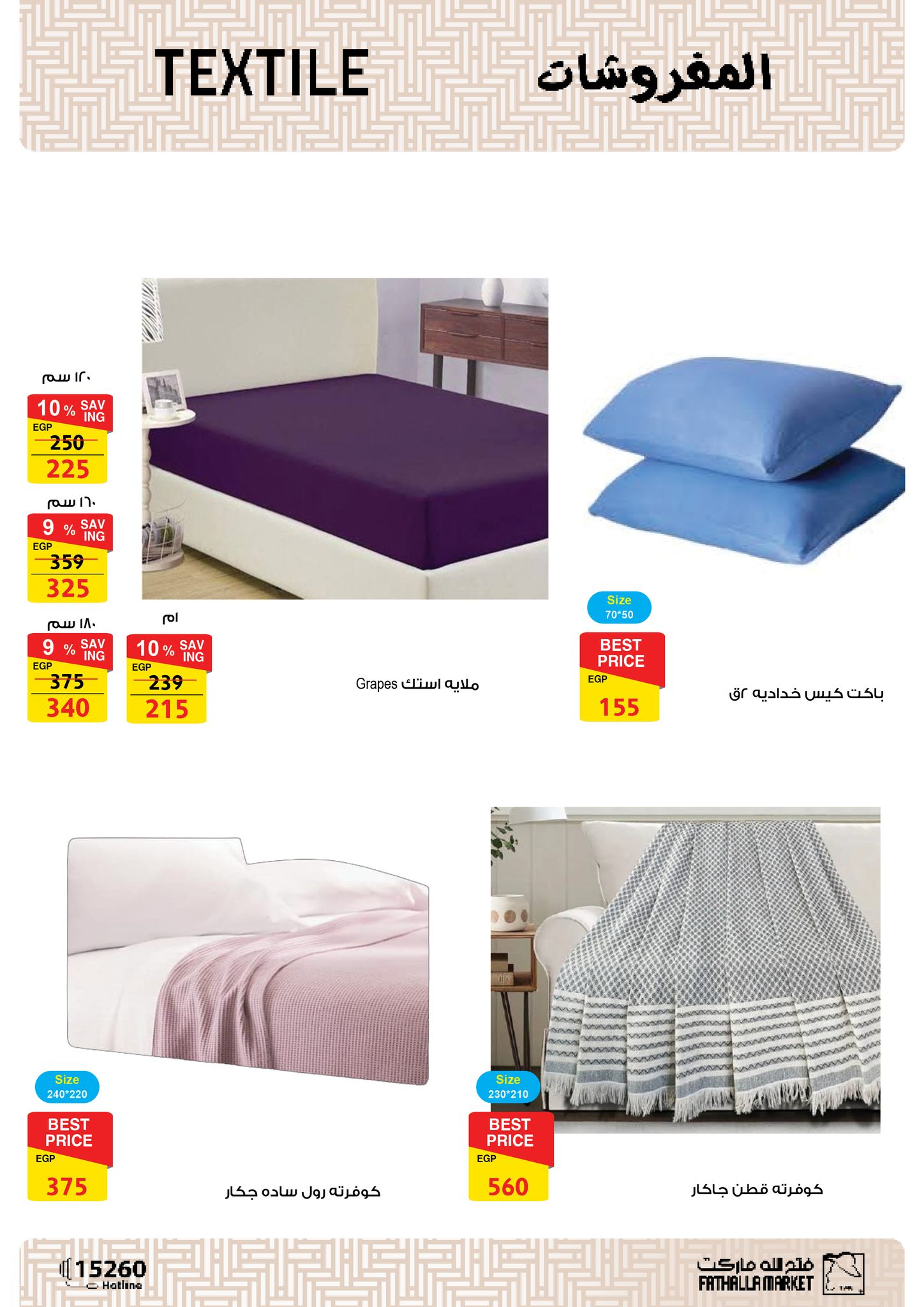 fathalla offers from 23jun to 5jun 2025 عروض فتح الله من 23 يونيو حتى 5 يونيو 2025 صفحة رقم 46